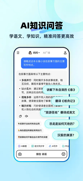 快问AI截图