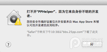 pp助手mac版截图