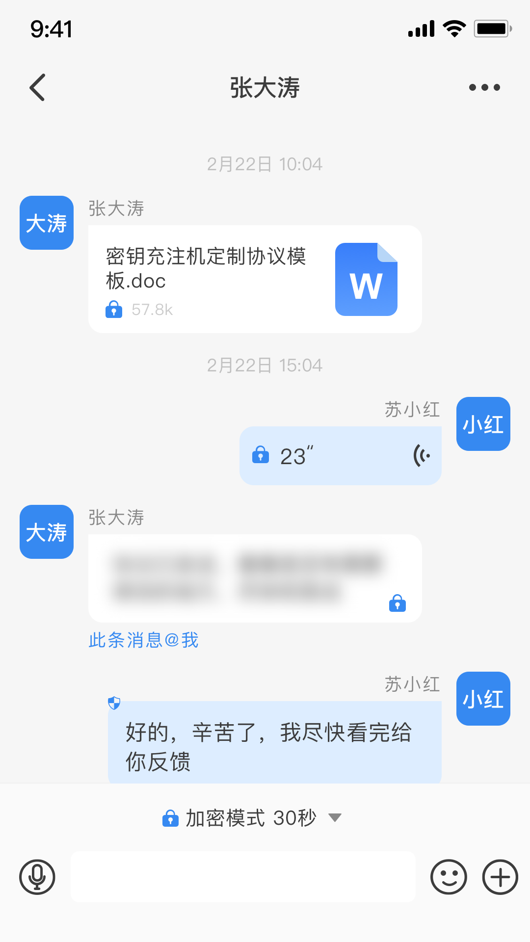 量子密信截图