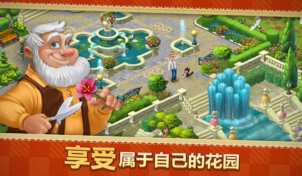 梦幻花园截图