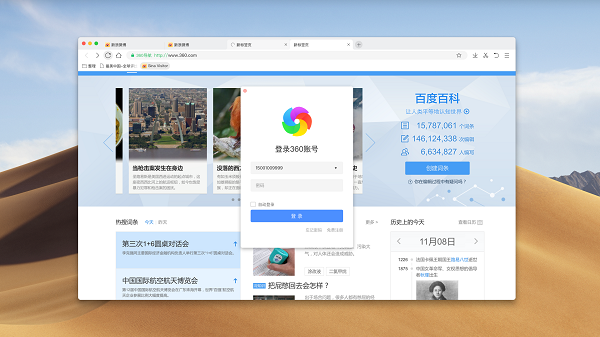 360极速浏览器Mac版截图