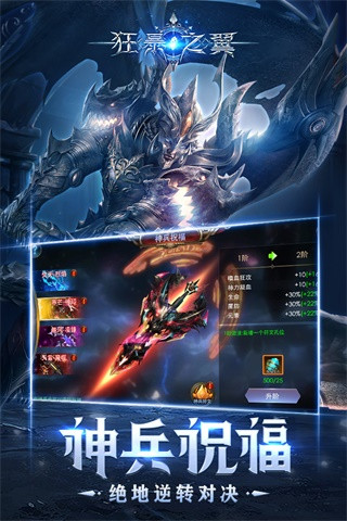 狂暴之翼截图
