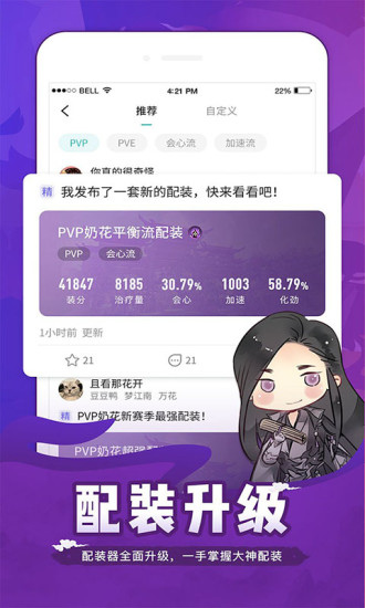 剑网3推栏截图