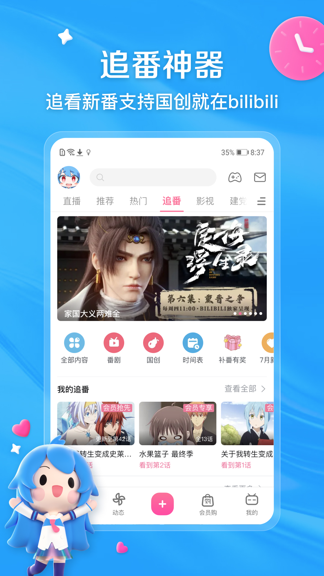 哔哩哔哩安卓版截图