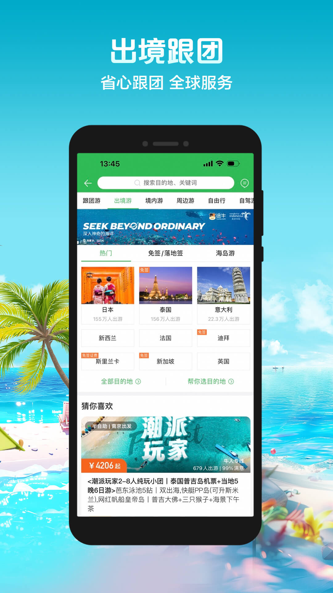 途牛旅游截图