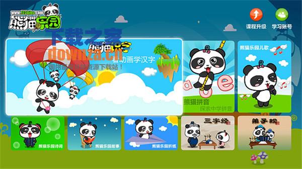 熊猫乐园TV版