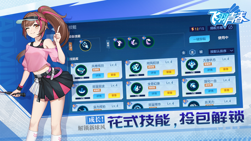 飞羽青春截图