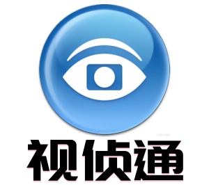 视侦通
