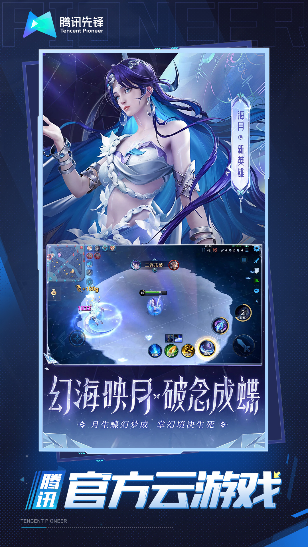 王者荣耀云游戏截图