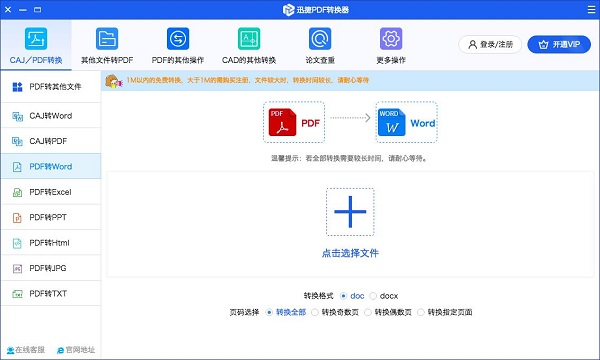 迅捷PDF转换器 MAC版截图