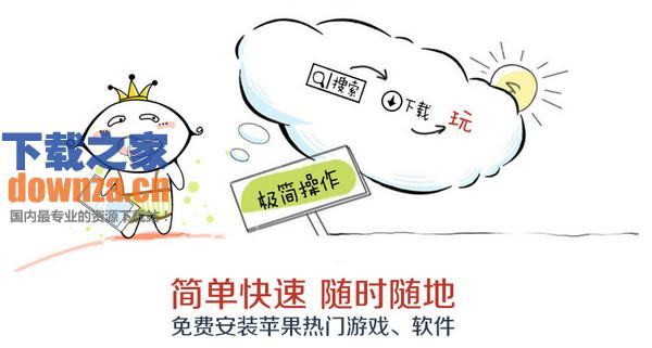 快用苹果助手iPad版截图