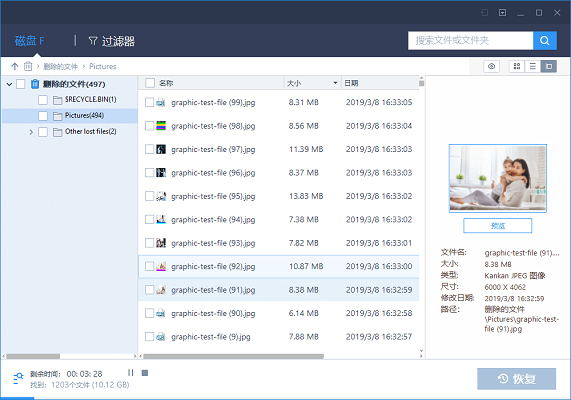 EASEUS Data Recovery Wizard Pro截图