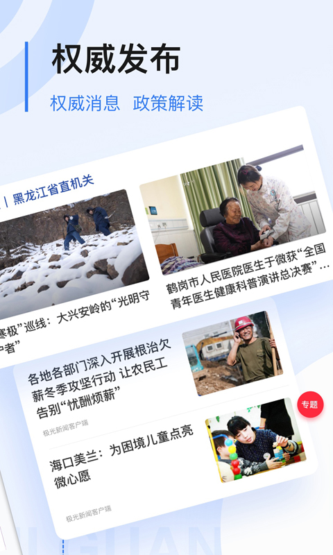 极光新闻界面展示