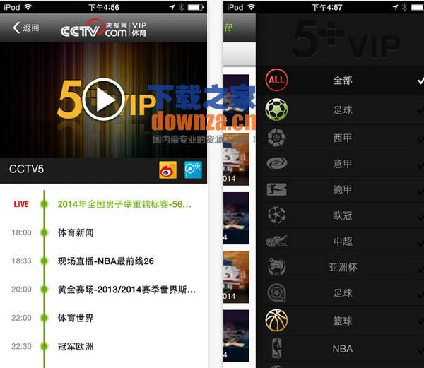央视体育VIP iPad版截图