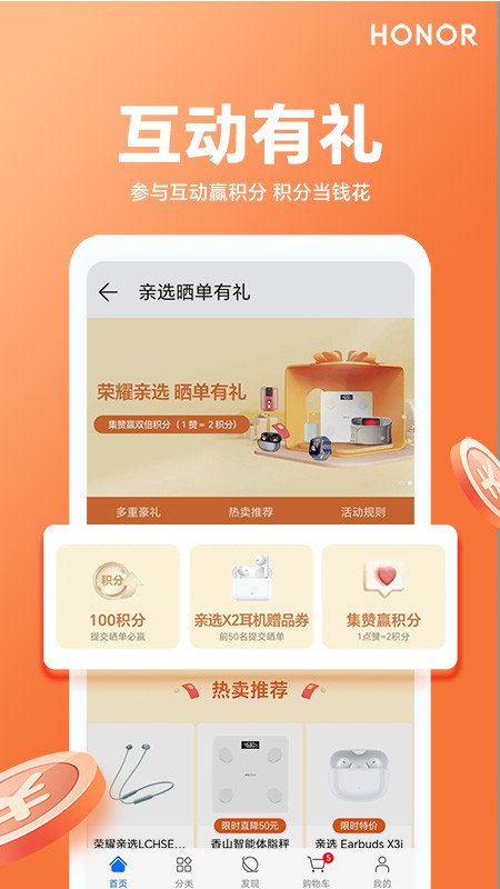 荣耀亲选截图