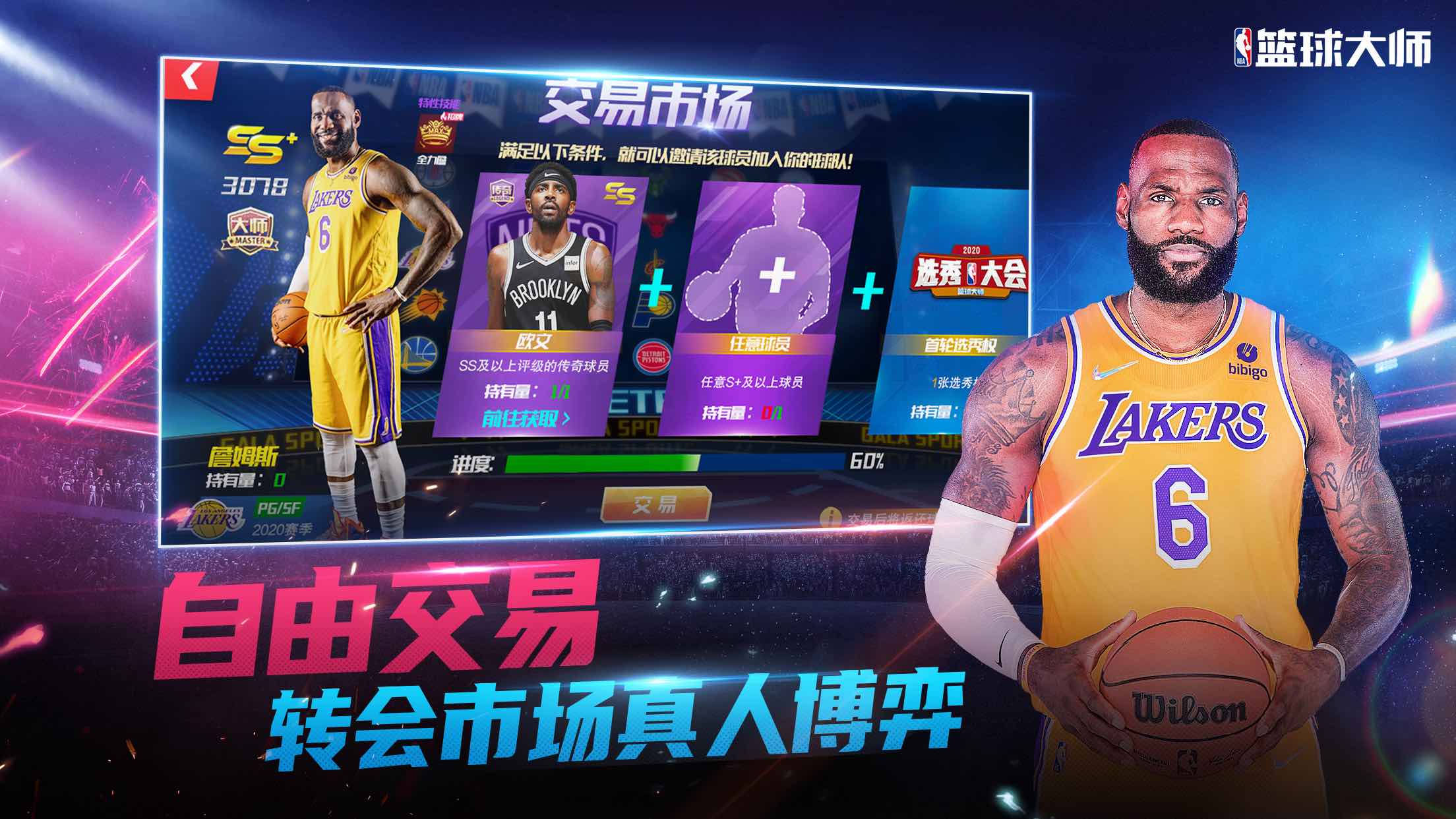 篮球大师截图