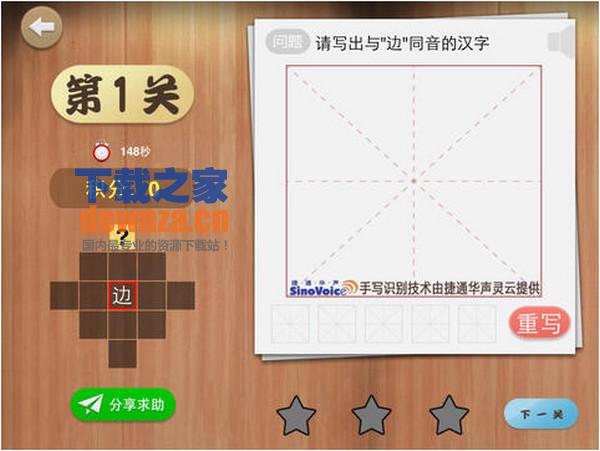 汉字英雄iPad版截图