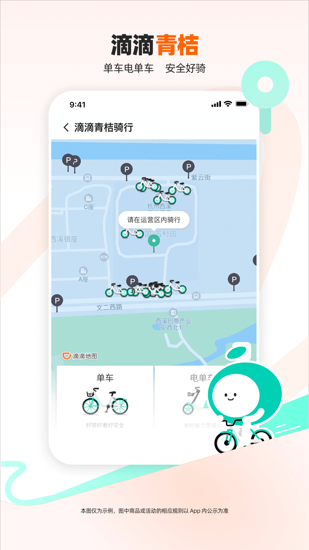 滴滴出行截图