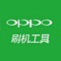 oppo刷机工具