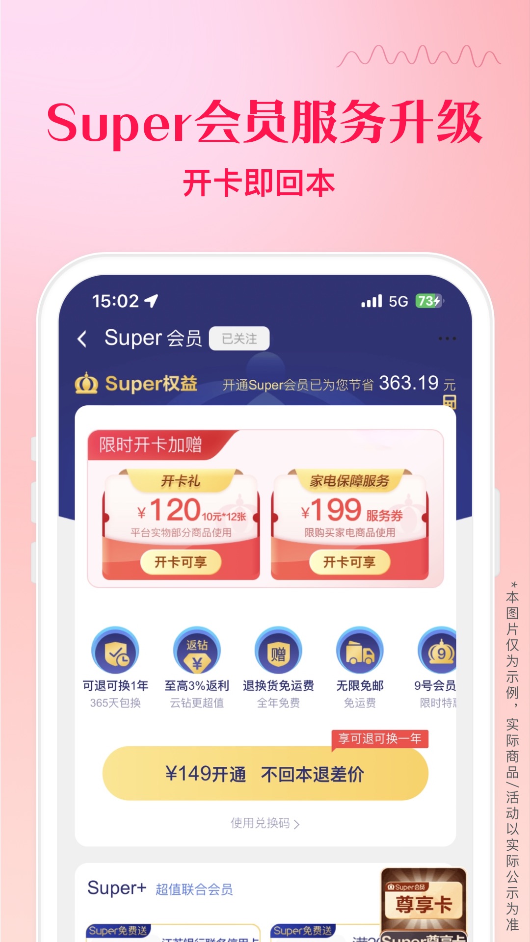苏宁易购截图