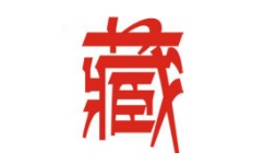 喜马拉雅藏文字体