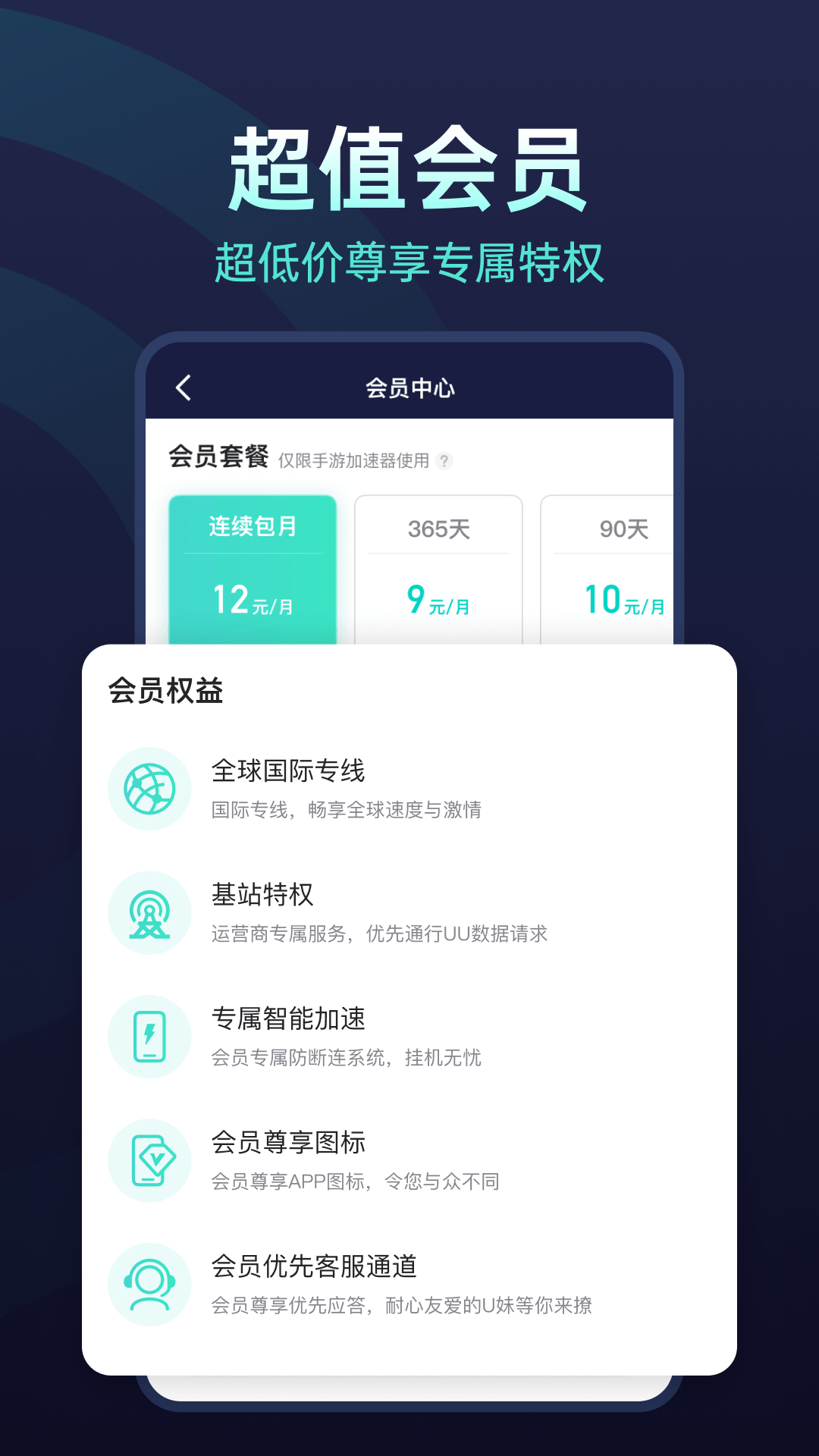 网易UU加速器截图