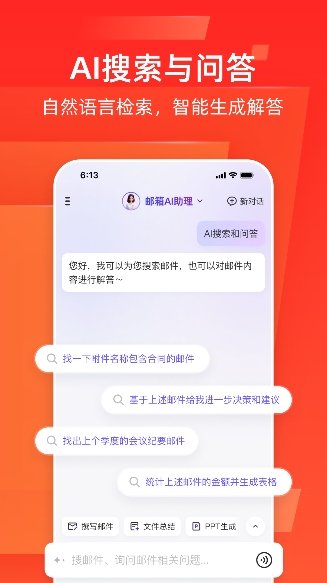 网易邮箱大师安卓版截图
