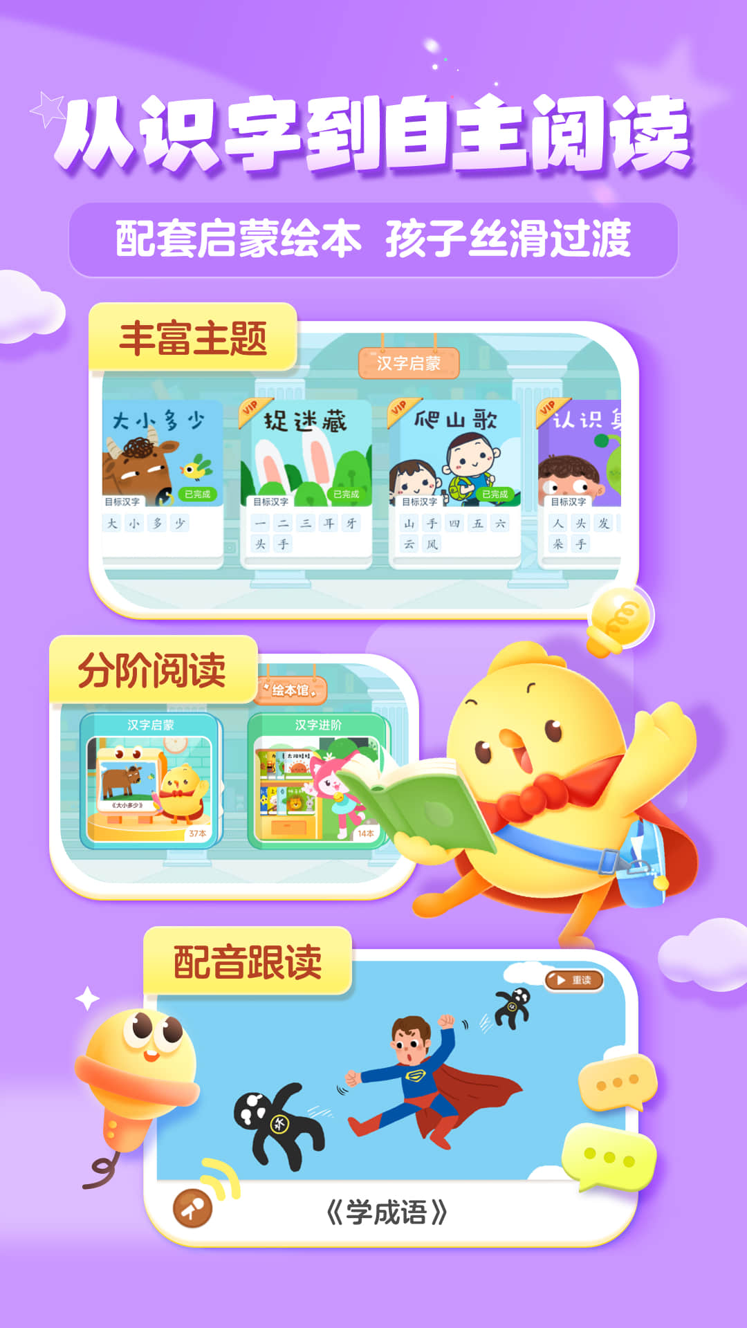 叫叫识字截图