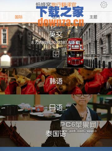 旅行翻译官