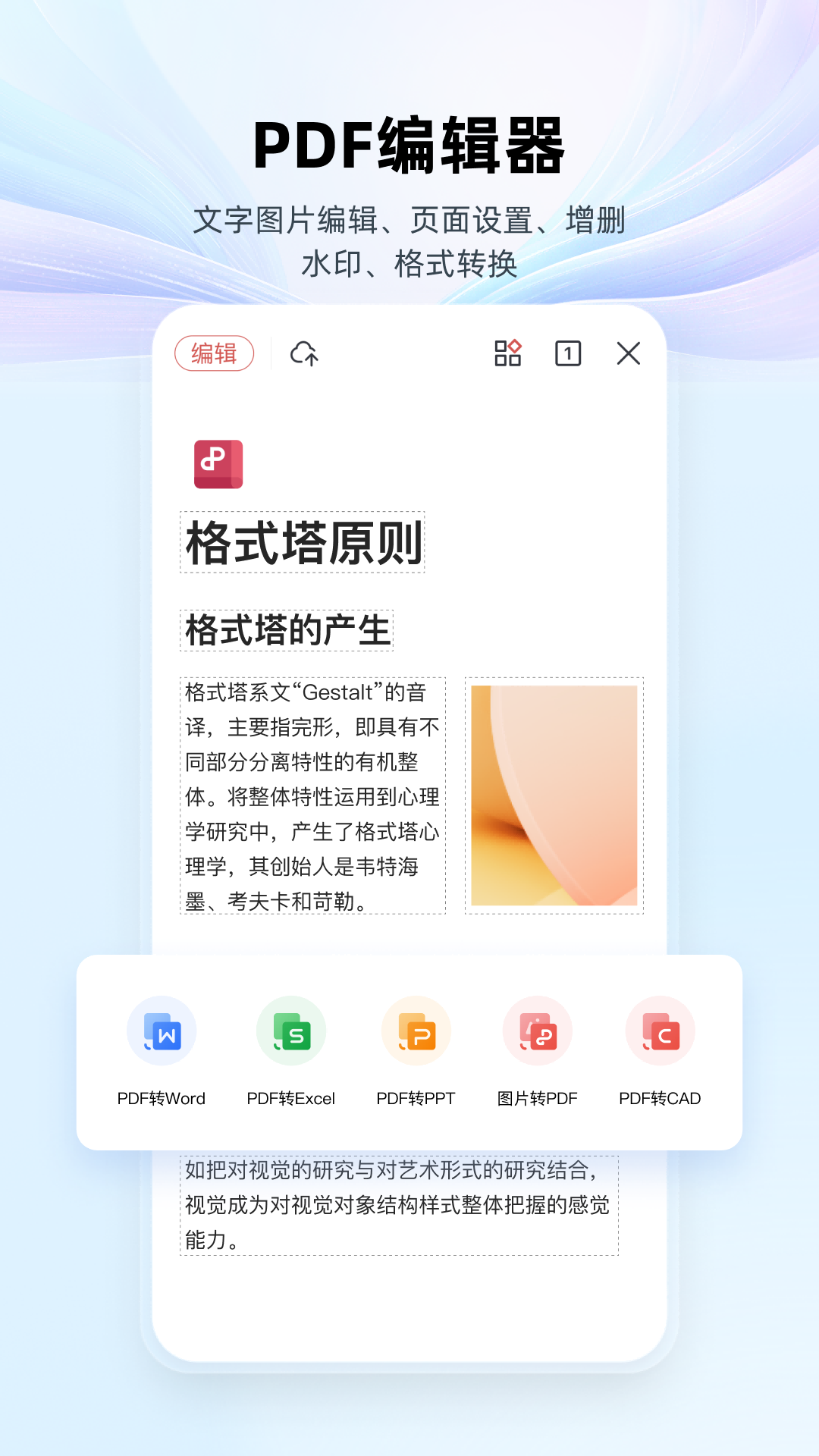 WPS AI截图