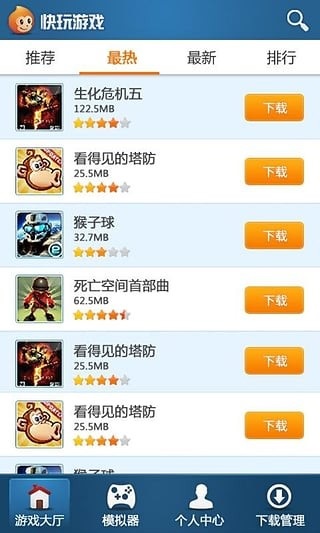 快玩游戏盒安卓版截图