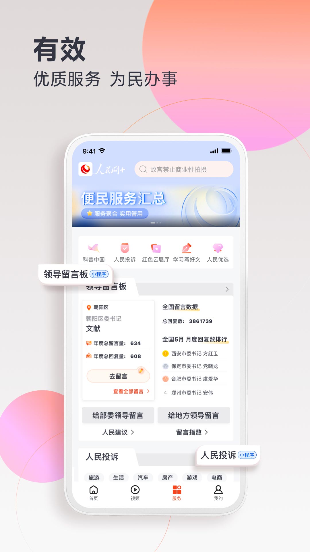 人民网截图