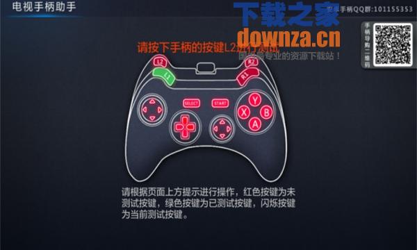 电视手柄助手截图