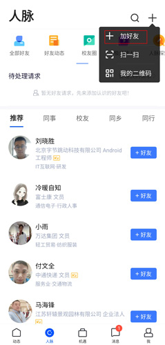 脉脉截图