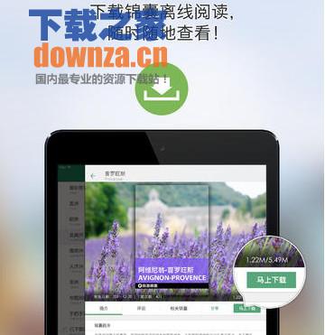 穷游锦囊iPad版截图