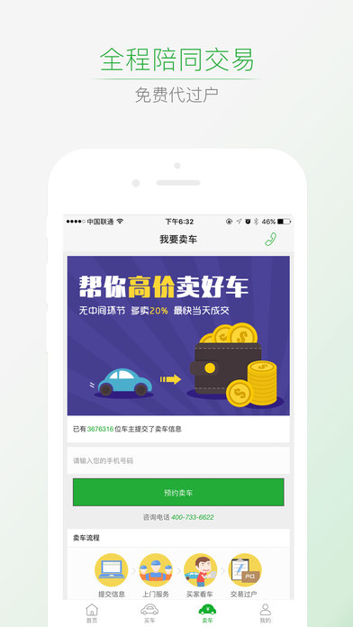 瓜子二手车截图