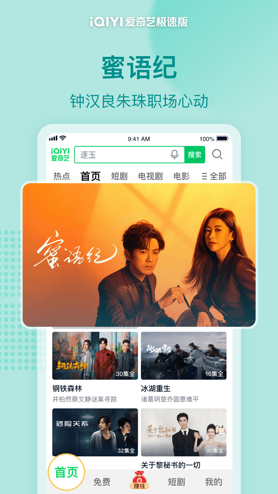 爱奇艺极速版截图