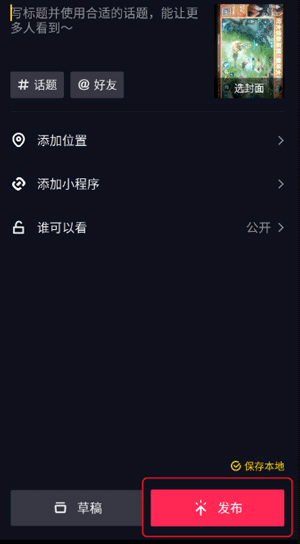 抖音极速版截图