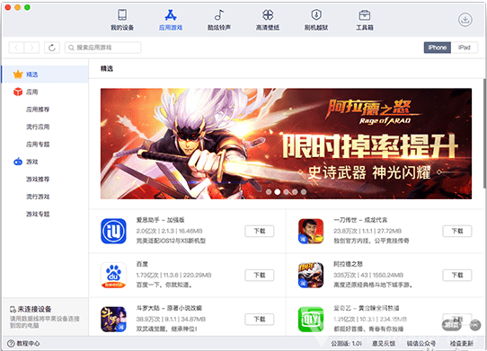 爱思助手Mac版截图