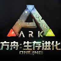 方舟生存进化