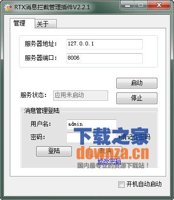 RTX消息管理插件 RTX消息管理插件