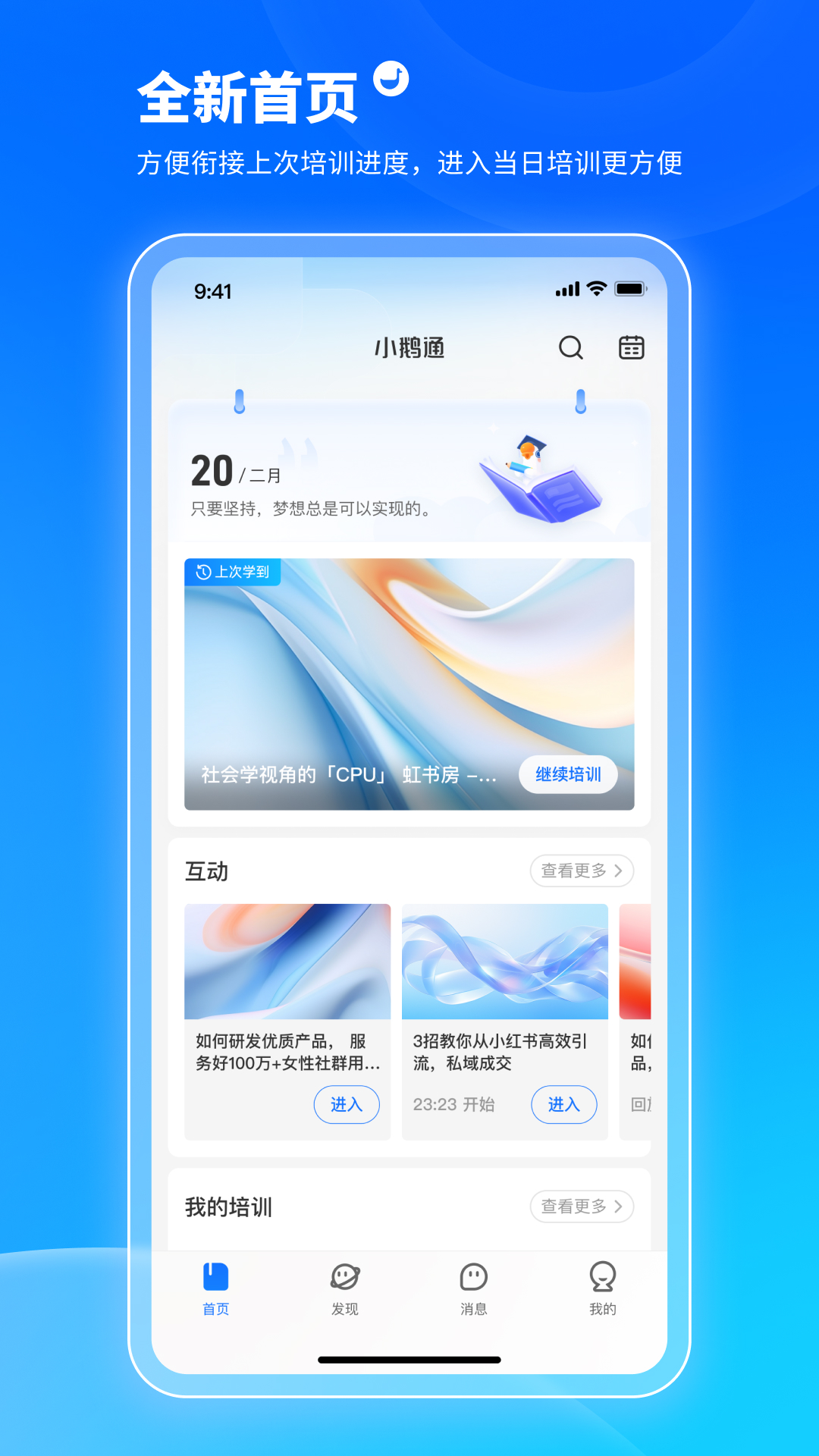 小鹅通截图
