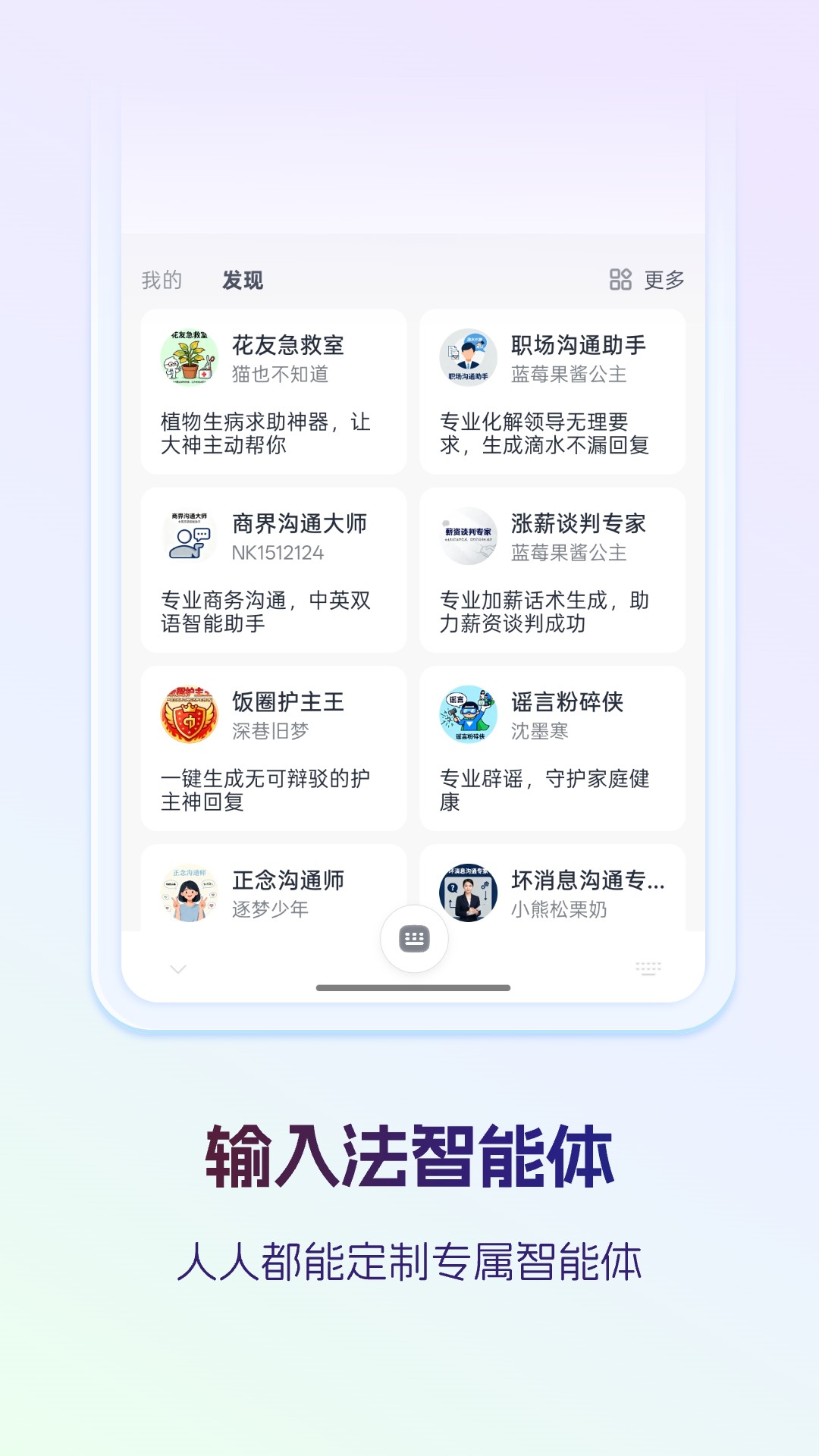 讯飞输入法截图