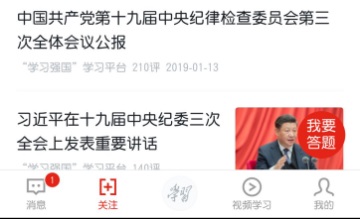 学习强国截图