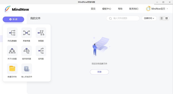 mindnow 思维导图截图