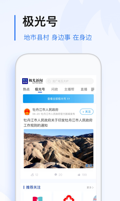 极光新闻界面展示