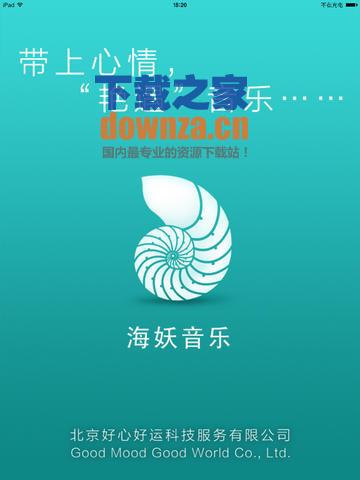海妖音乐iPad版