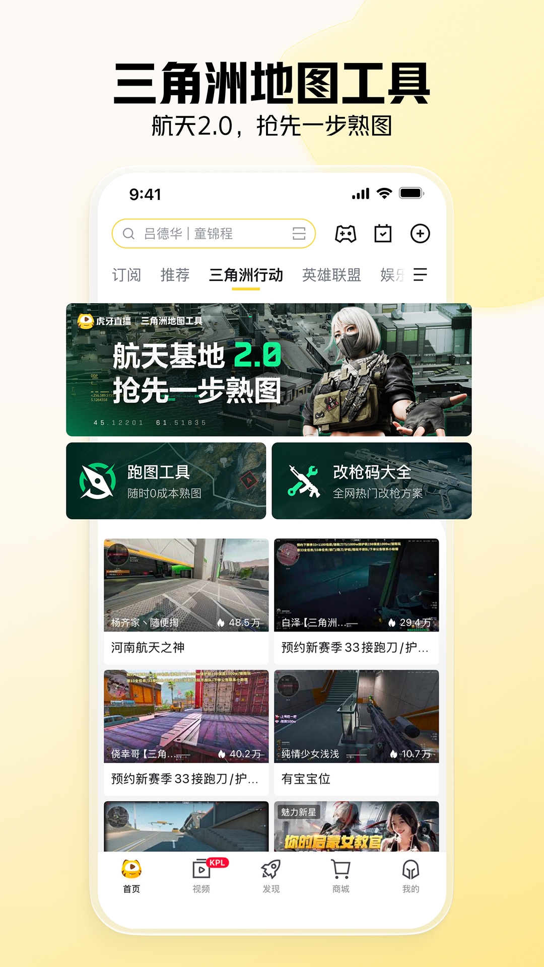 虎牙直播截图