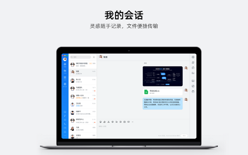 钉钉Mac版截图