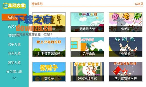 儿歌大全TV版